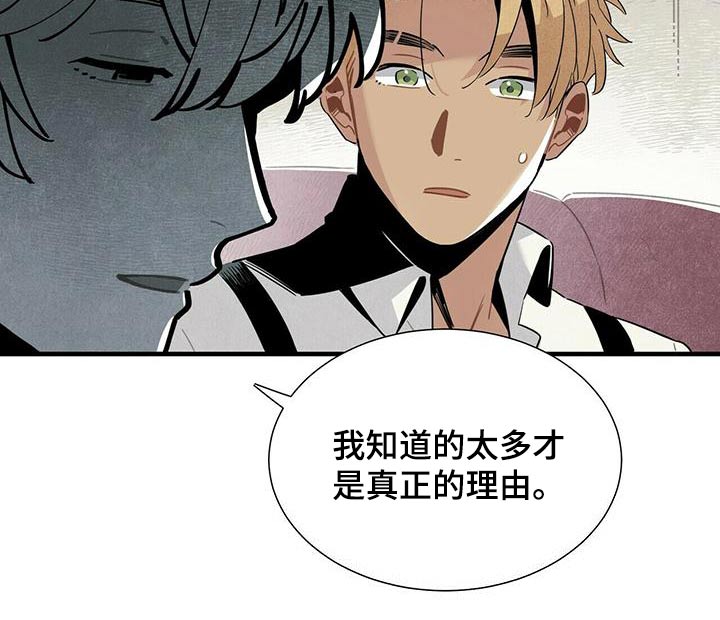 帕鲁斯旅馆漫画,第79章：调查5图