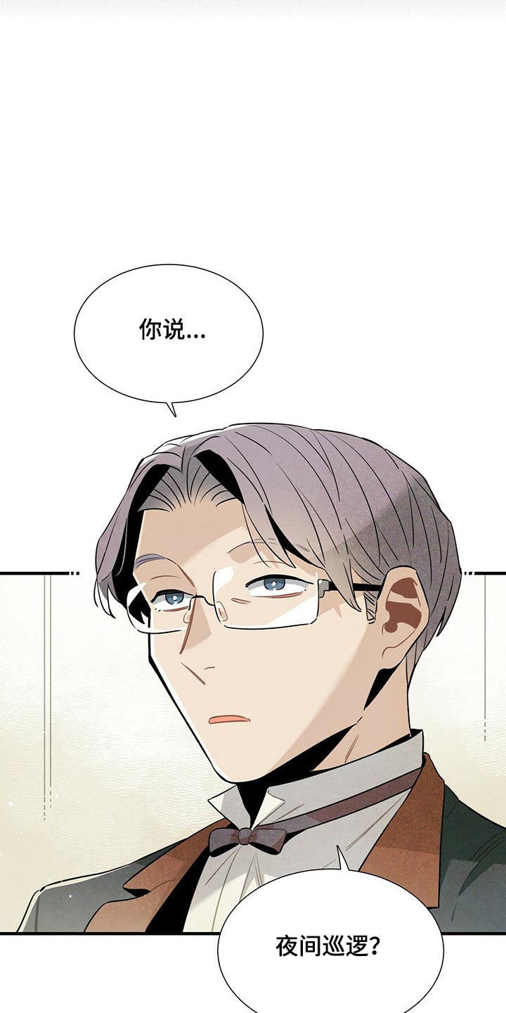 帕鲁斯旅馆漫画,第63章：关照2图