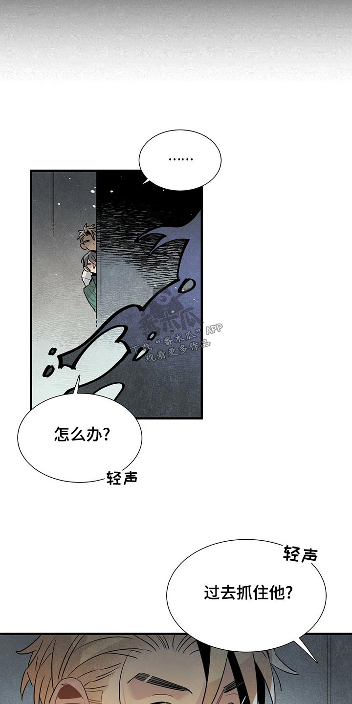 帕鲁斯旅馆漫画,第70章：抓住4图
