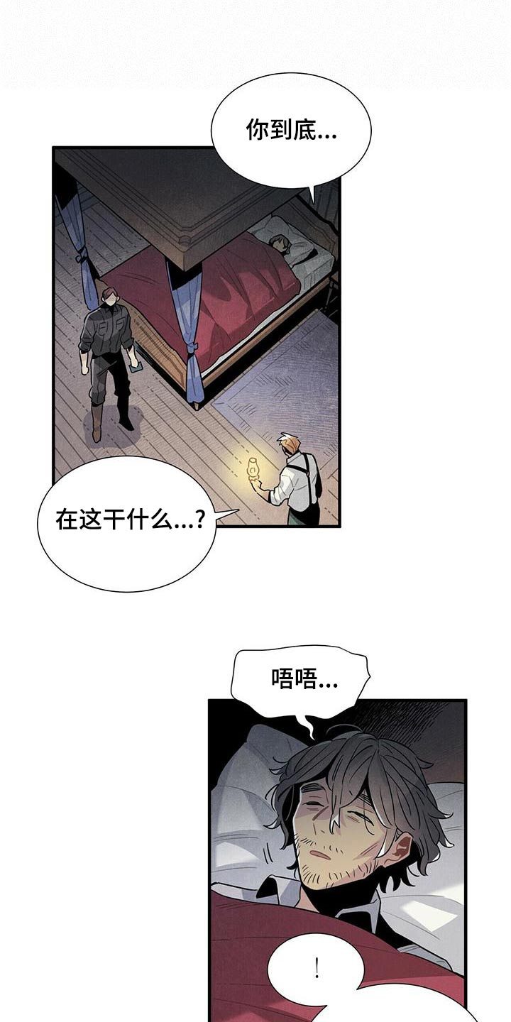 帕鲁斯旅馆漫画,第78章：记者3图
