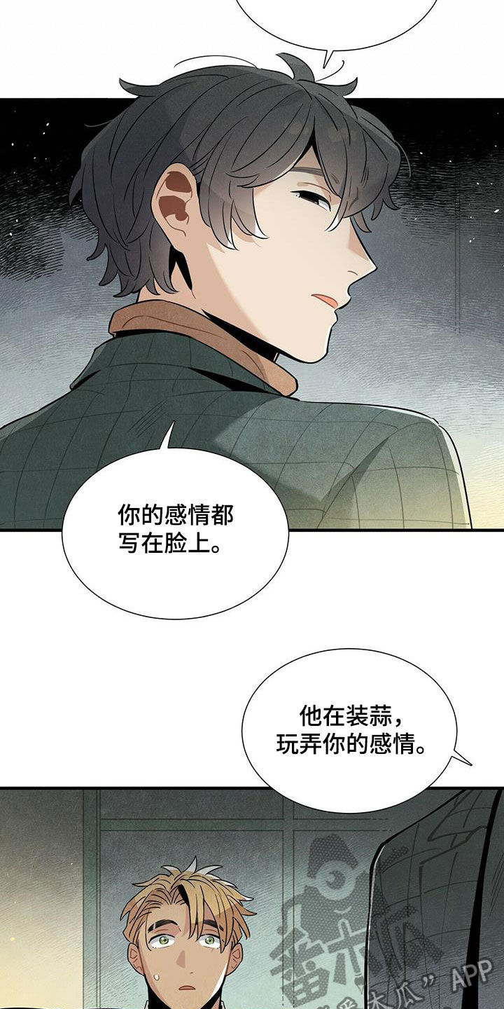 帕鲁斯旅馆漫画,第41章：变得心急4图