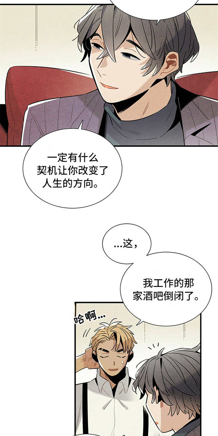 帕鲁斯旅馆漫画,第11章：别馆5图