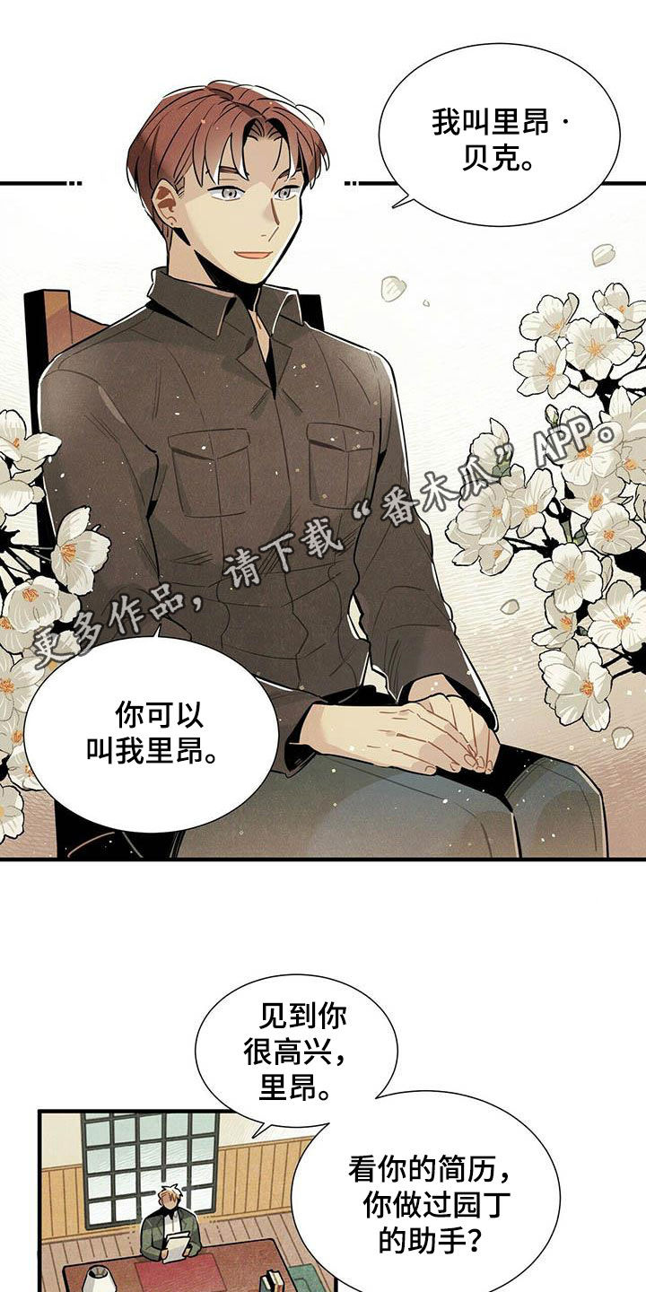 帕鲁斯旅馆漫画,第28章：录用1图
