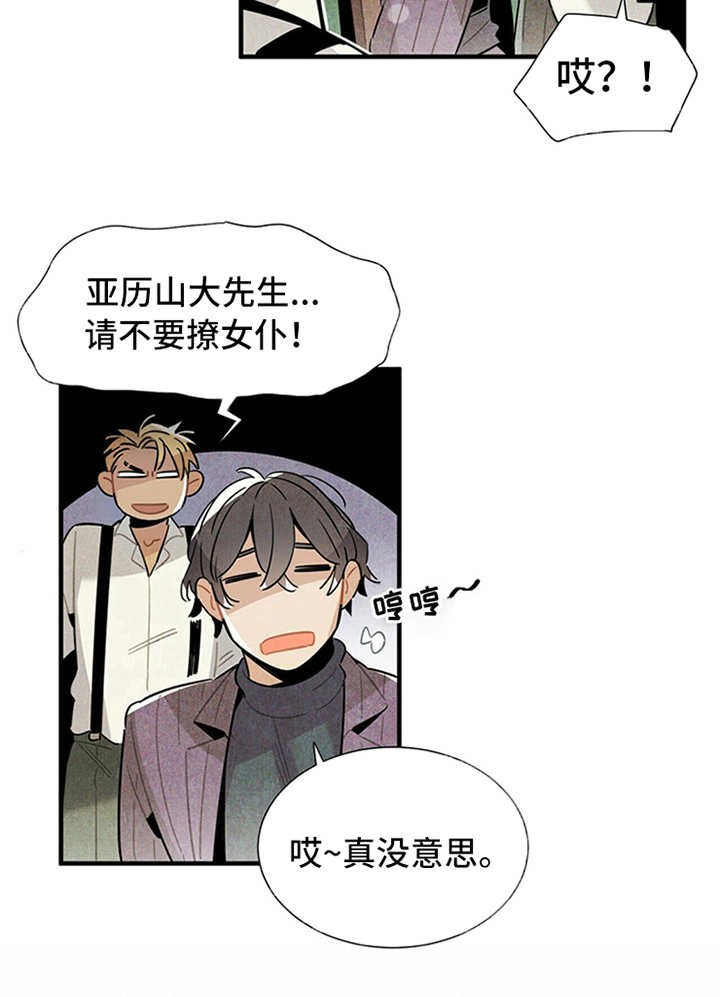 帕鲁斯旅馆漫画,第10章：我行我素1图