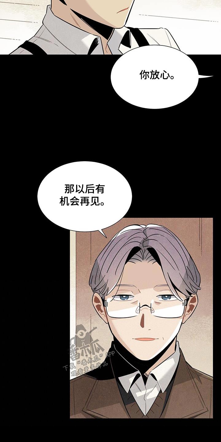 帕鲁斯旅馆漫画,第113章：【番外】有机会5图