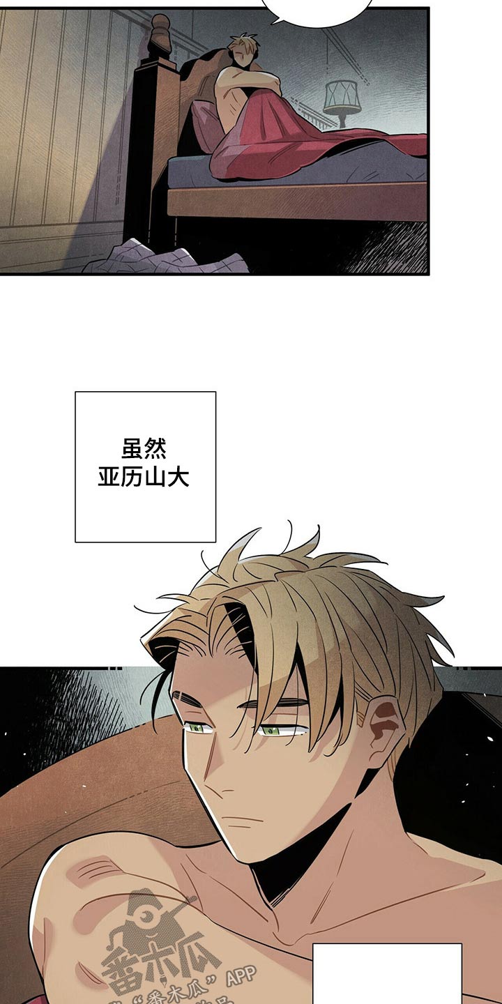 帕鲁斯旅馆漫画,第67章：巡逻3图