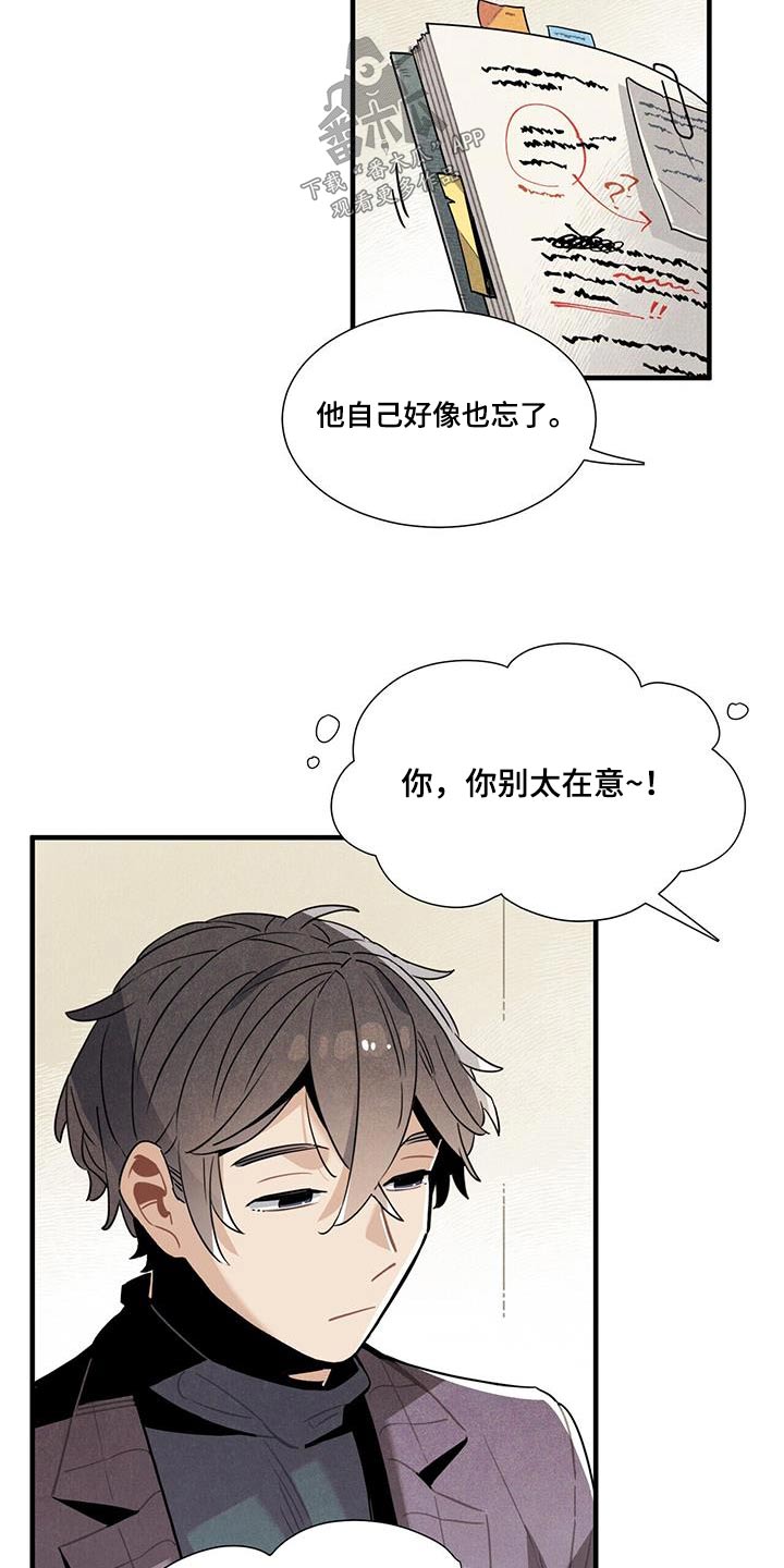 帕鲁疾风隼在哪漫画,第112章：【番外】别太在意1图