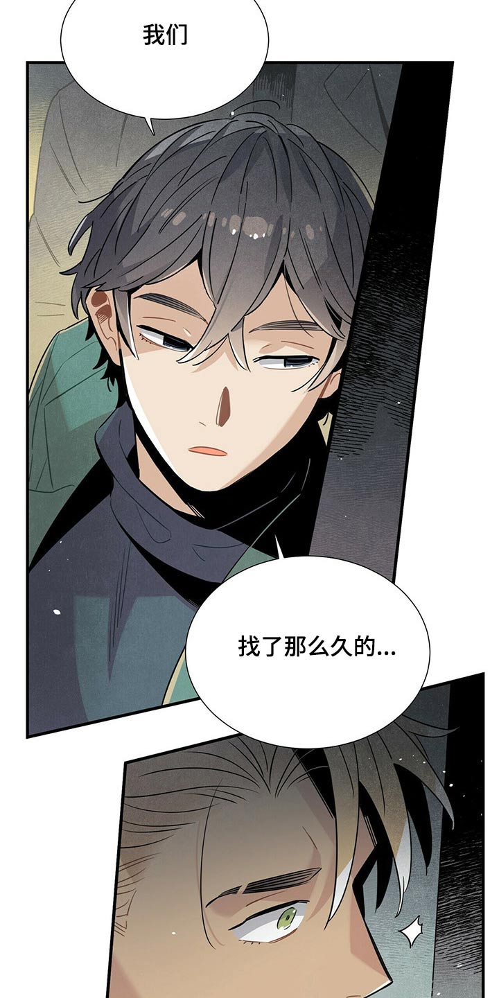 帕卢斯葡萄酒漫画,第69章：找了这么久4图