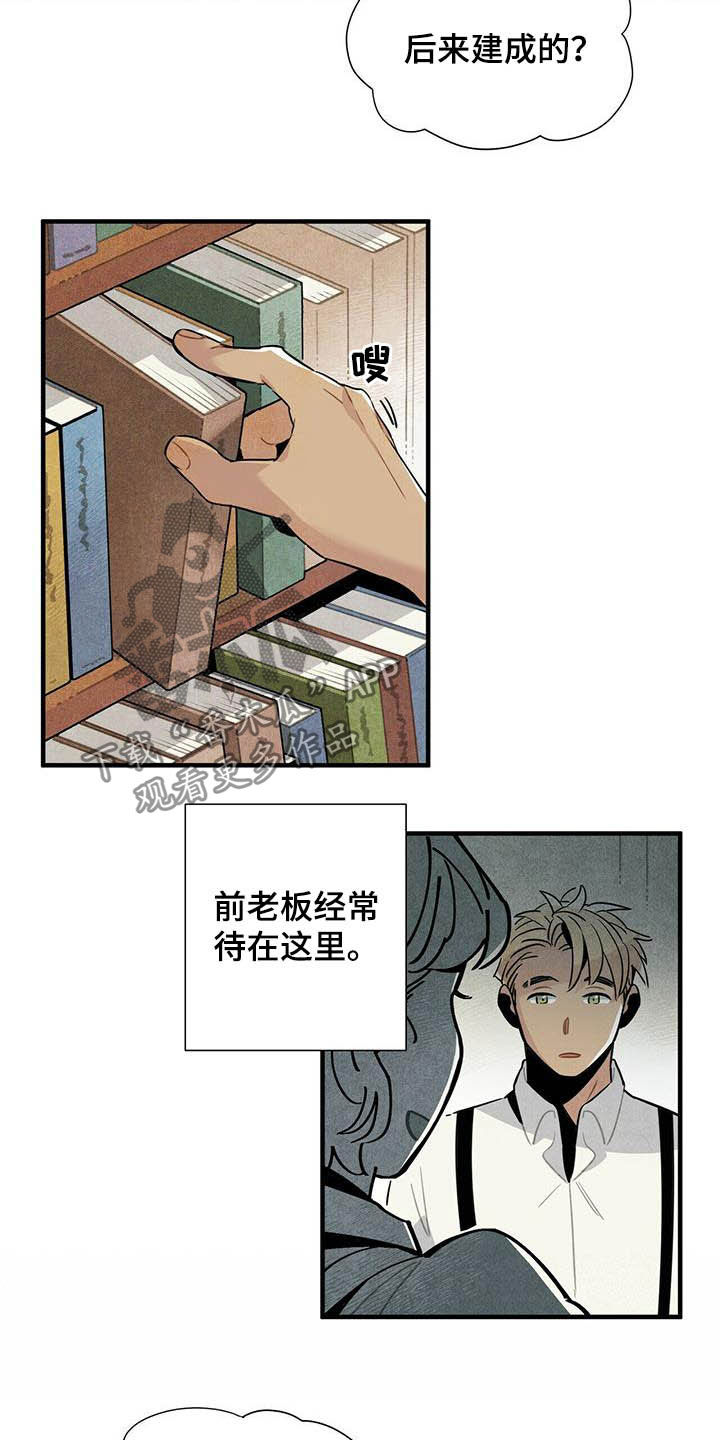 帕鲁斯旅馆漫画,第23章：密室5图