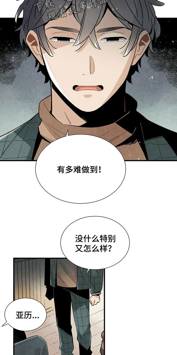 帕鲁斯旅馆漫画,第49章：求你忘掉3图