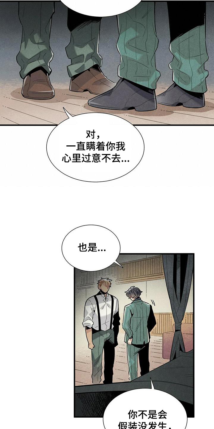 帕卢斯葡萄酒漫画,第75章：隐瞒不住5图
