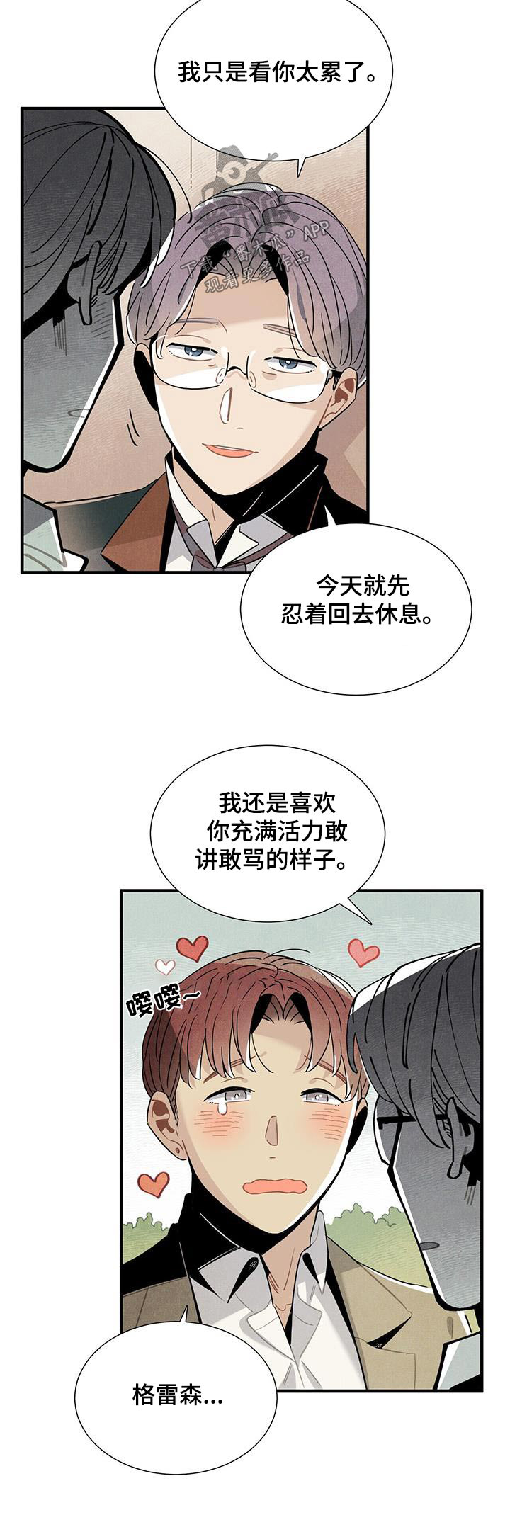 帕鲁斯旅馆漫画,第119章：【番外】回去休息1图