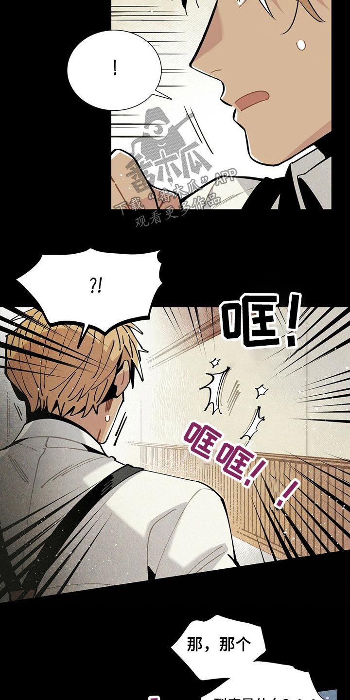 帕鲁斯旅馆漫画,第58章：危险5图