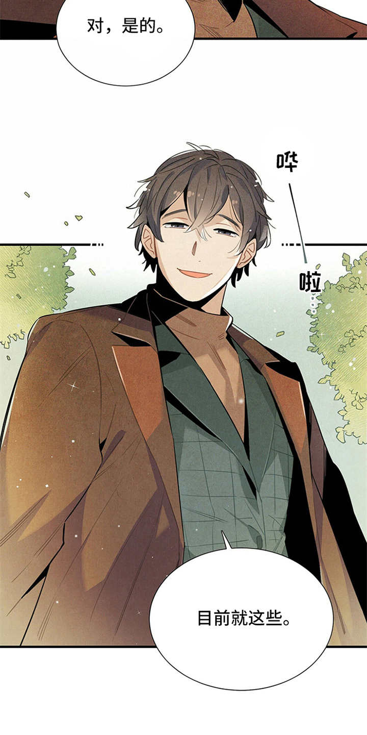 帕鲁斯旅馆漫画,第7章：第一位客人5图