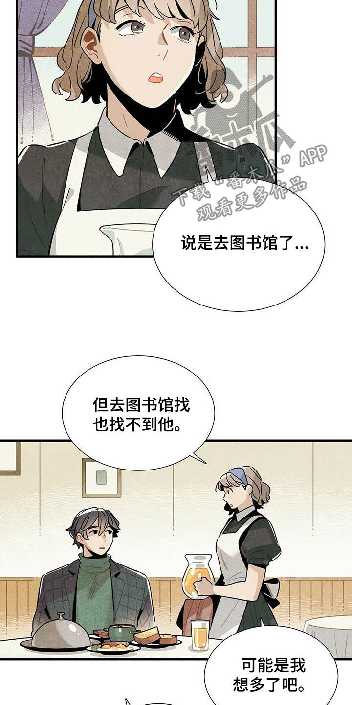 帕鲁斯金刚线组漫画,第34章：偷听3图