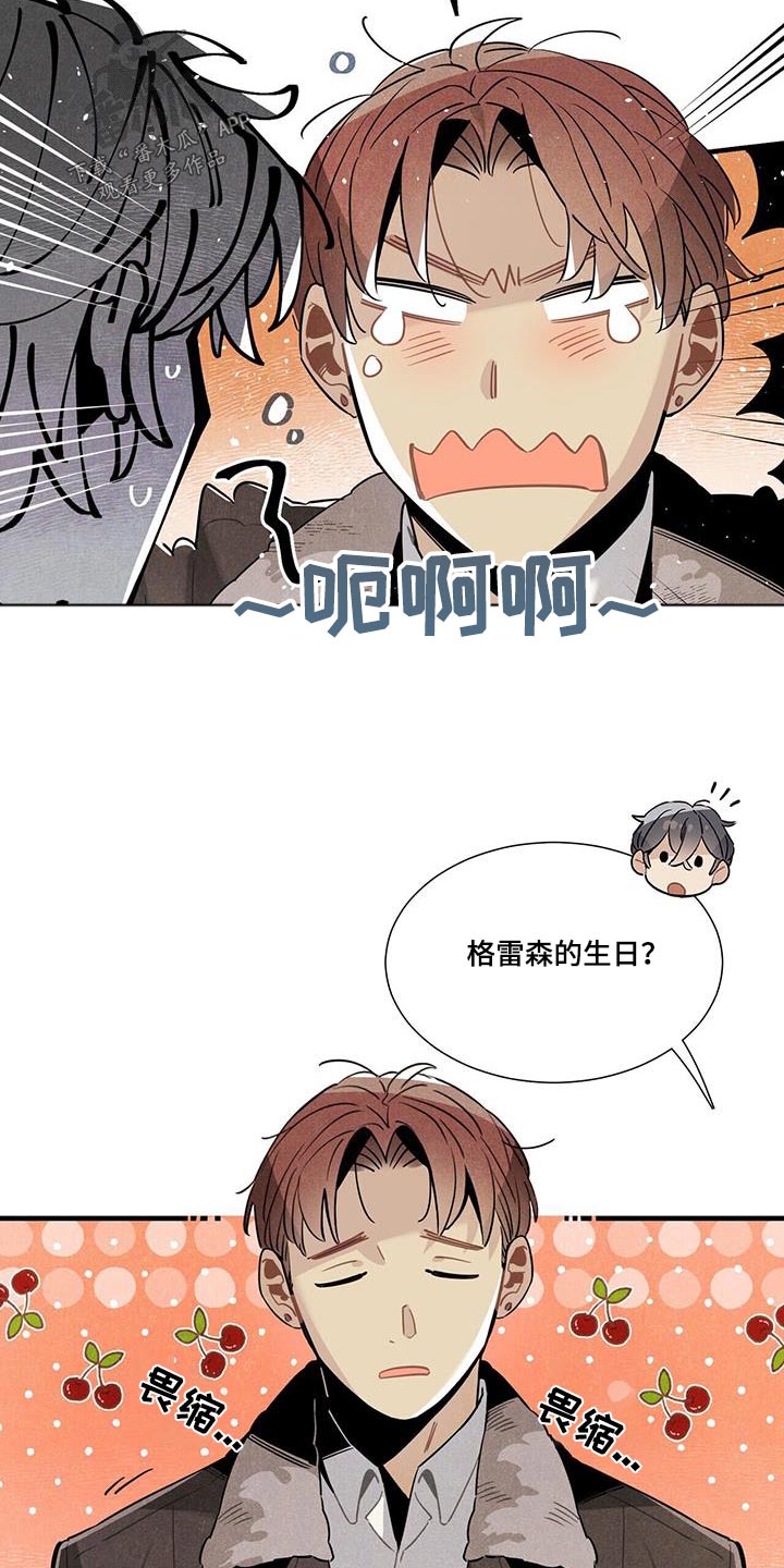 帕鲁斯旅馆漫画,第111章：【番外】来工作4图