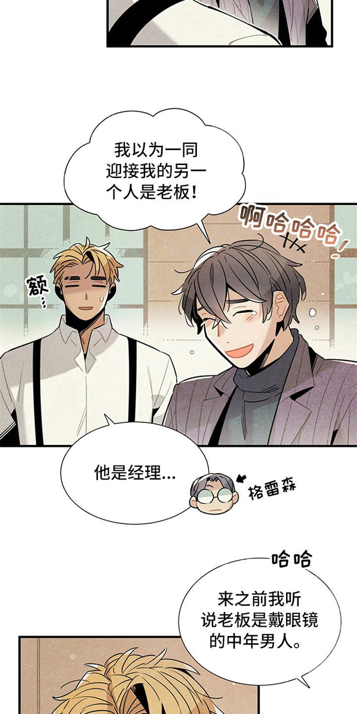 帕利亚旅店漫画,第9章：好说话3图