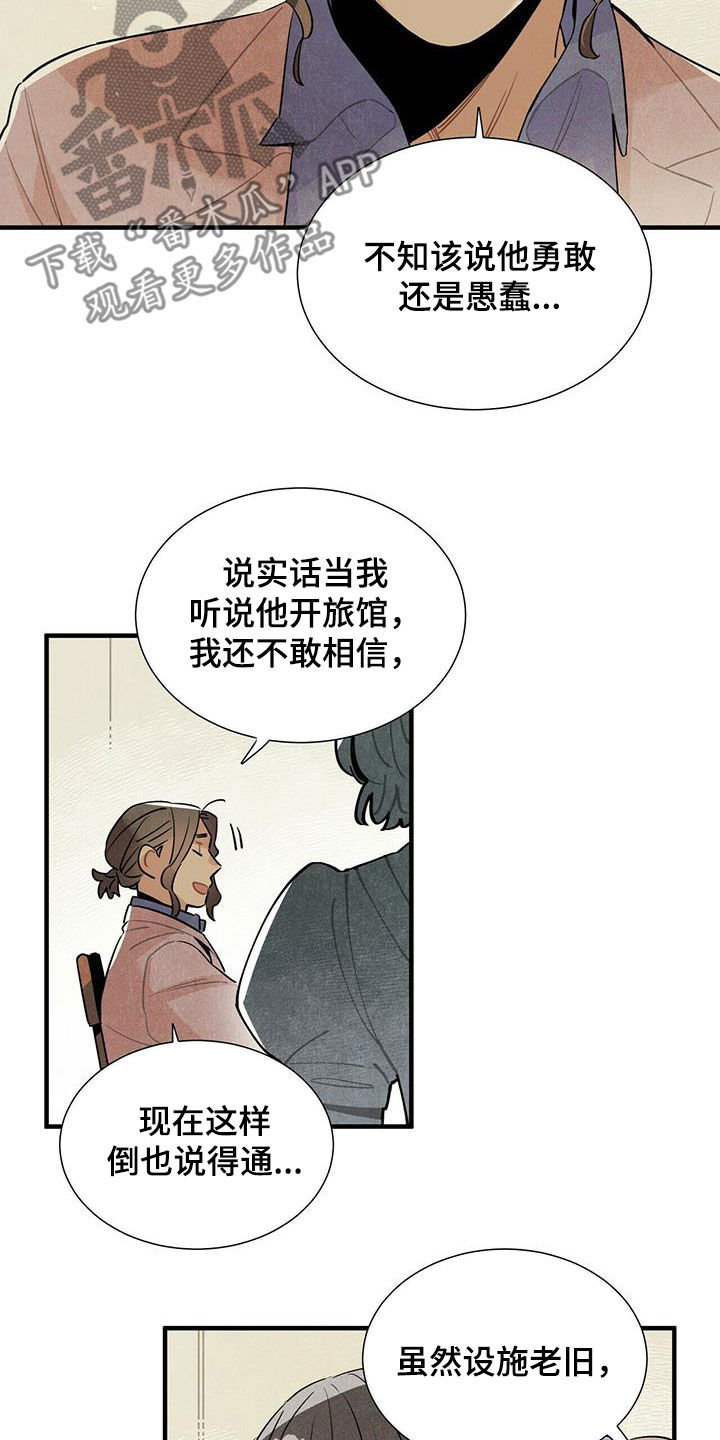 帕鲁斯旅馆漫画,第40章：令人尴尬3图