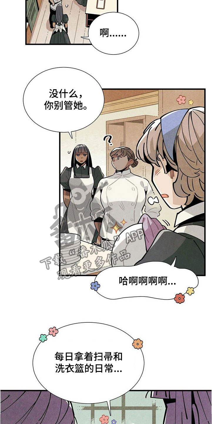 帕鲁斯旅馆漫画,第52章：言不由心2图
