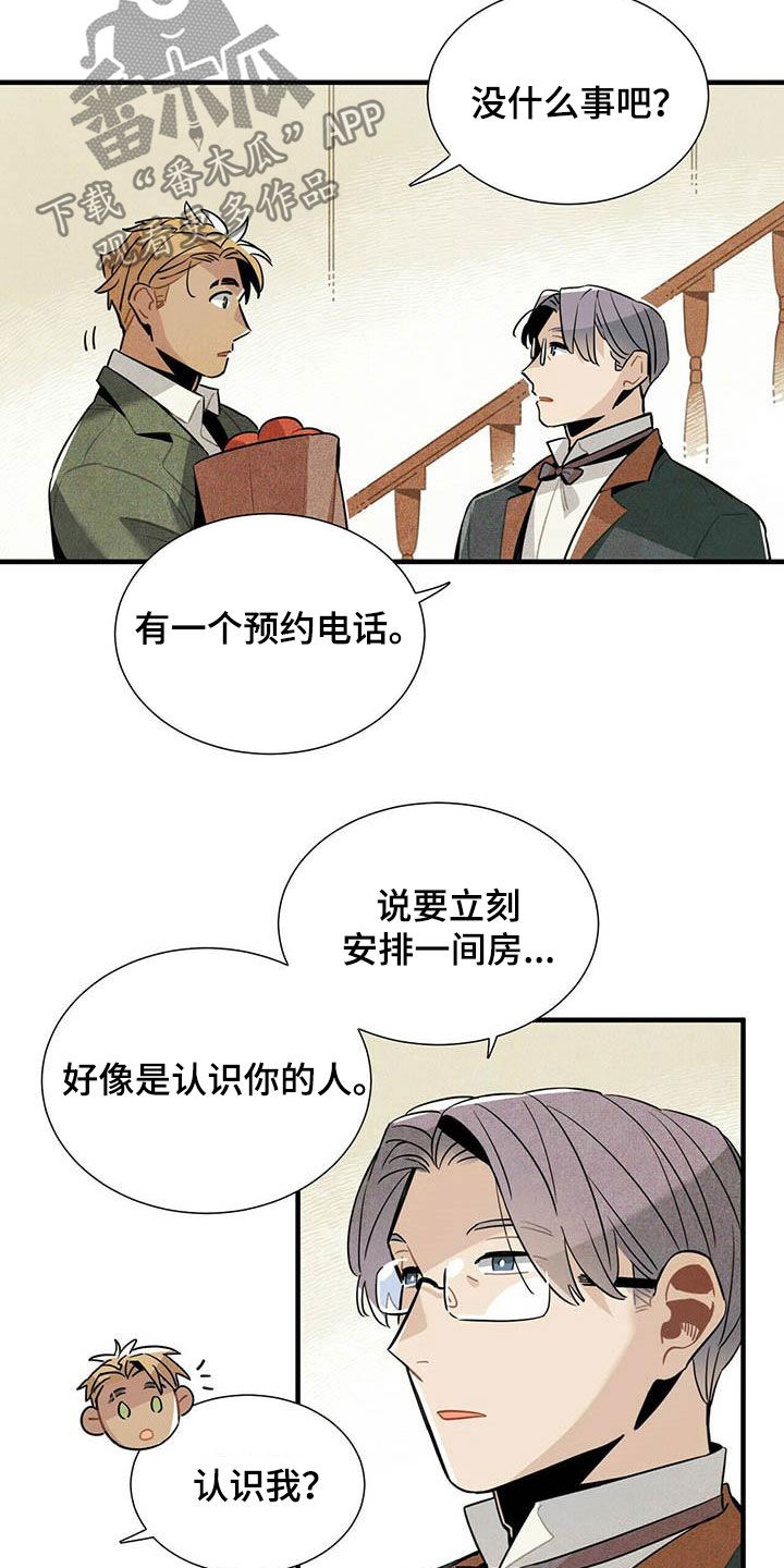 帕卢斯葡萄酒多少钱漫画,第37章：预约电话5图