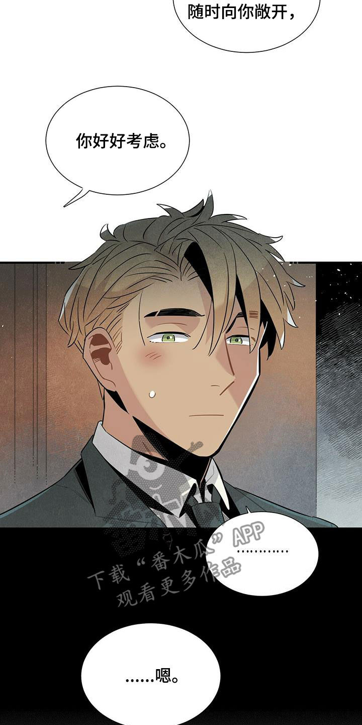 帕鲁斯旅馆漫画,第47章：有话说3图