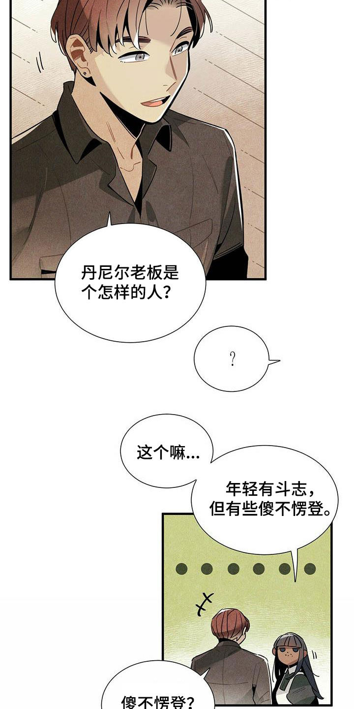 帕鲁斯旅馆漫画,第28章：录用3图