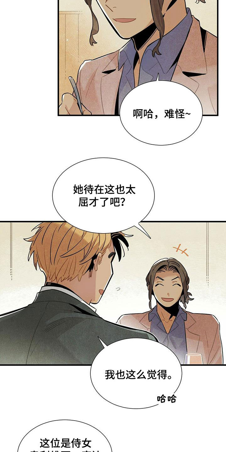 帕鲁斯旅馆漫画,第40章：令人尴尬3图