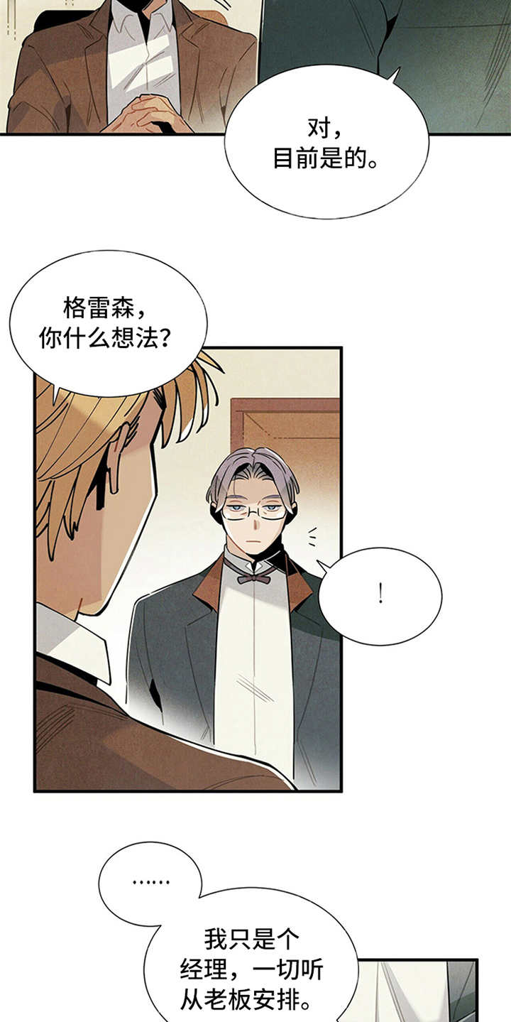 帕鲁贝茨女排漫画,第4章：继续经营1图