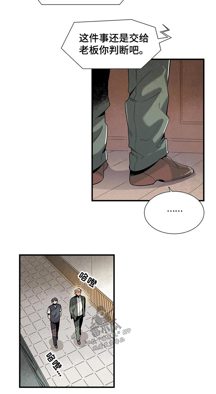 帕鲁农场漫画,第105章：怎样的人4图