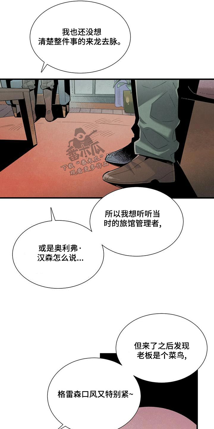 帕鲁农场漫画,第80章：阴谋论2图