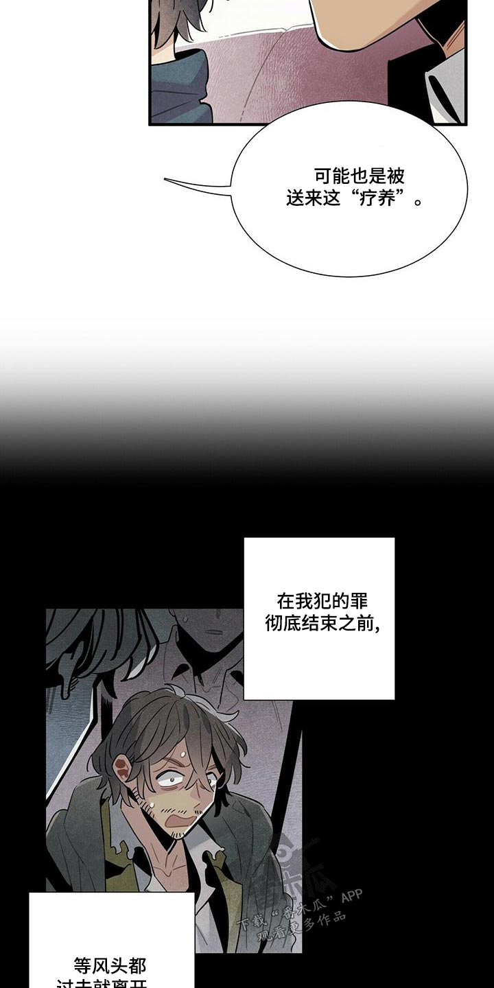 帕鲁斯旅馆漫画,第80章：阴谋论3图