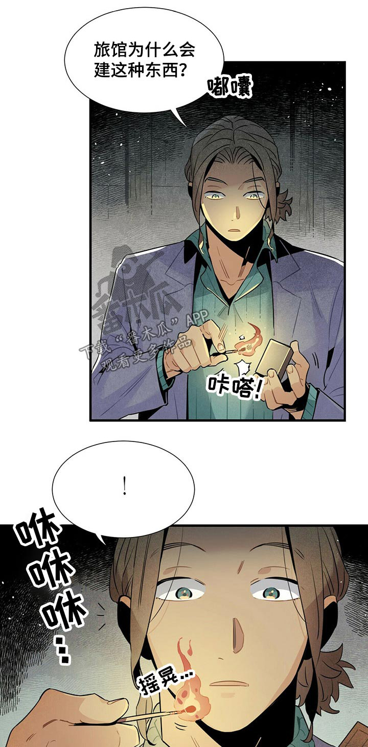 帕鲁斯旅馆漫画,第57章：惨叫1图