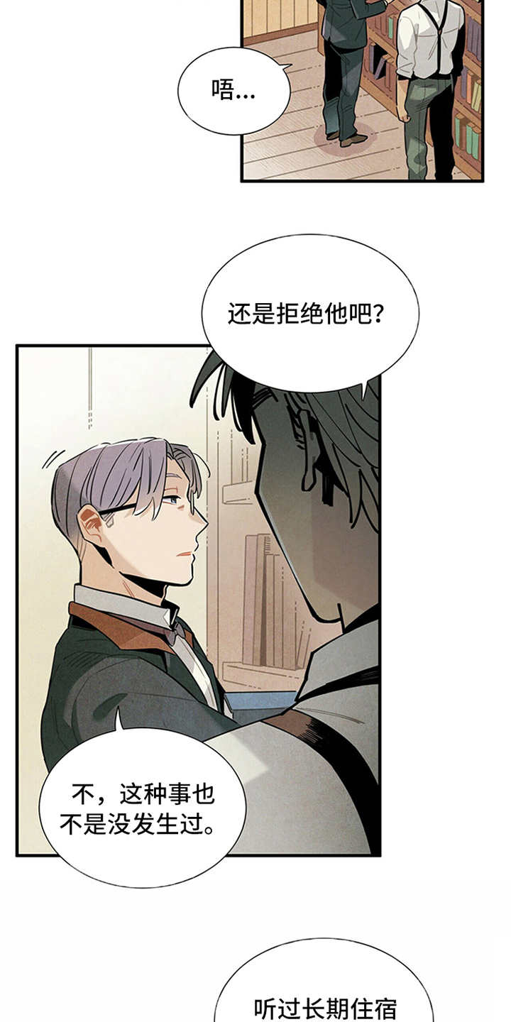 帕鲁斯旅馆漫画,第7章：第一位客人3图