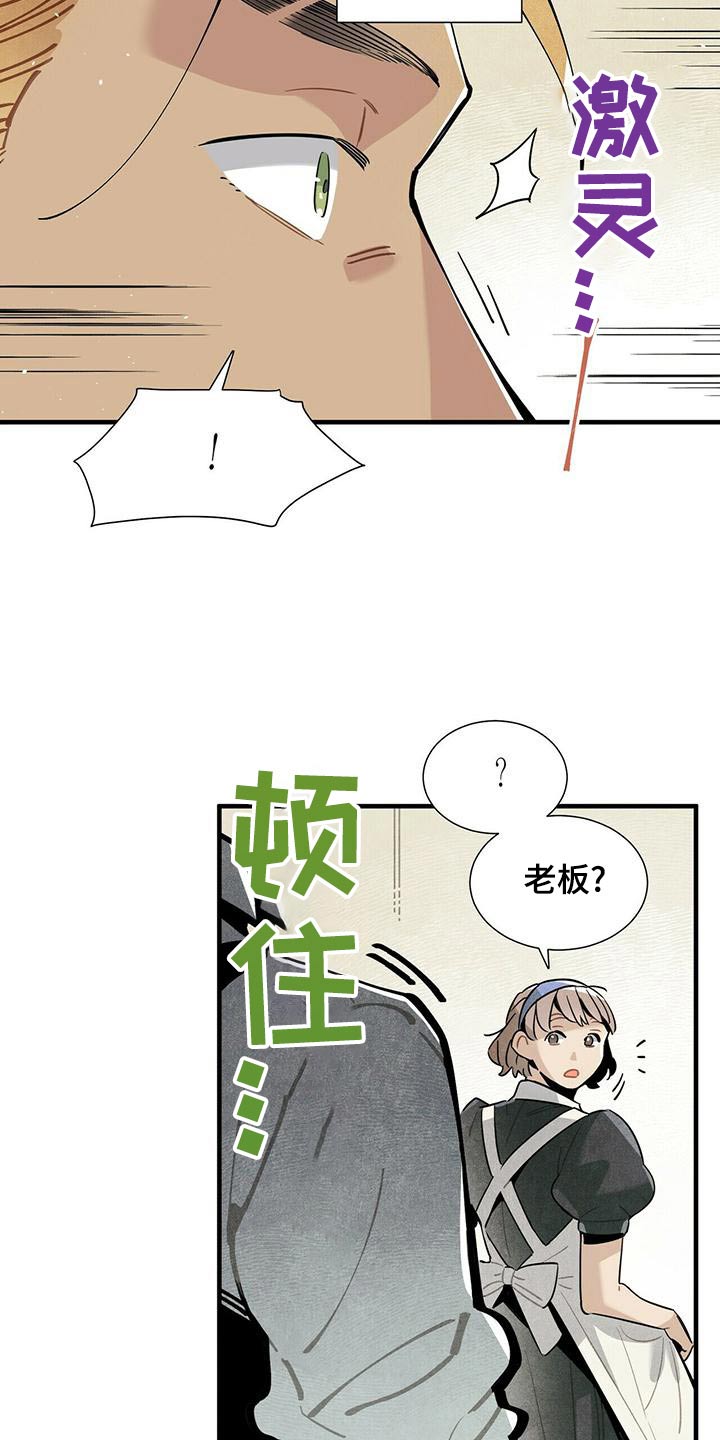 帕鲁斯旅馆漫画,第73章：查找记录4图