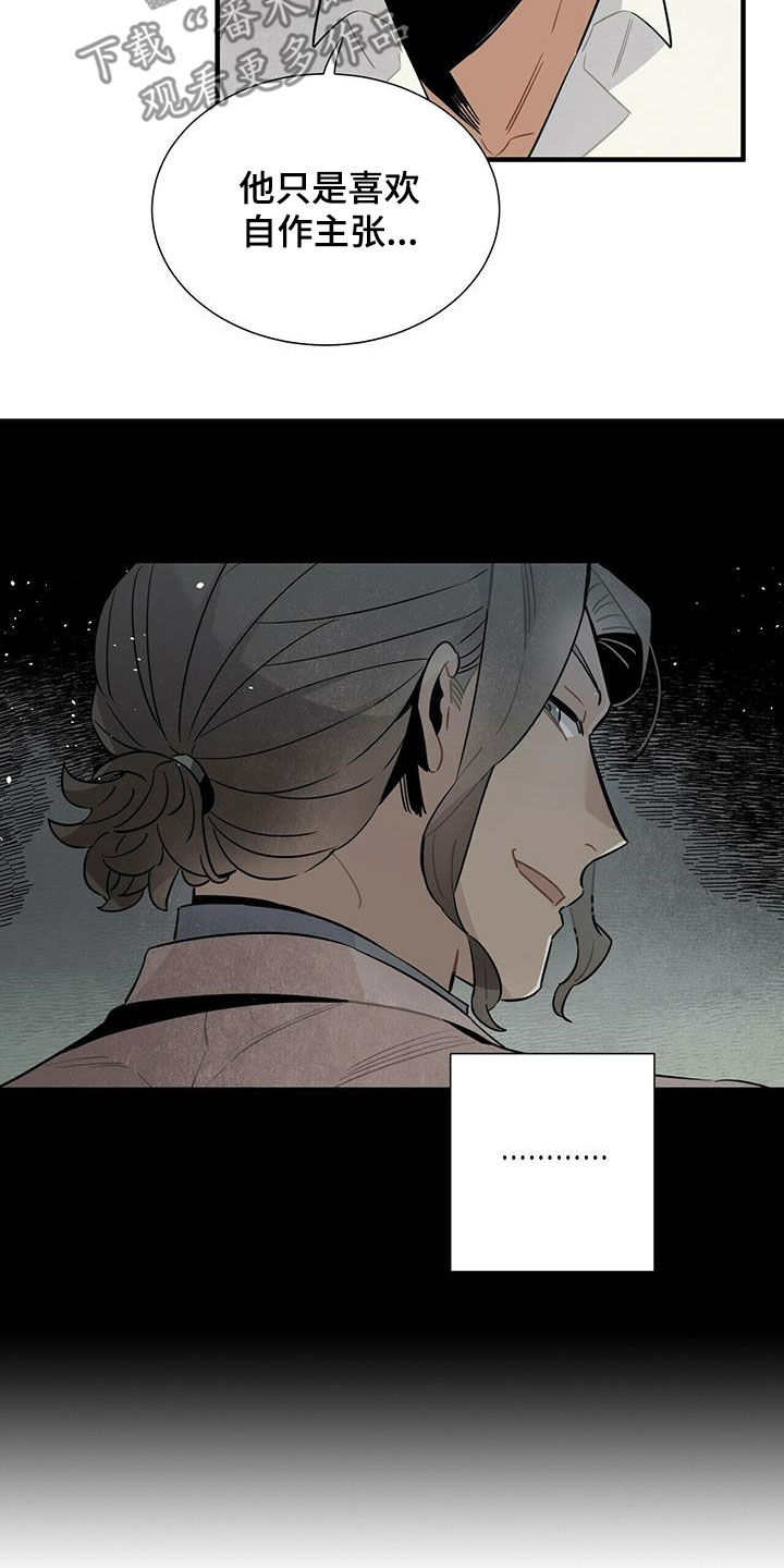 帕鲁斯旅馆漫画,第48章：只是不安5图