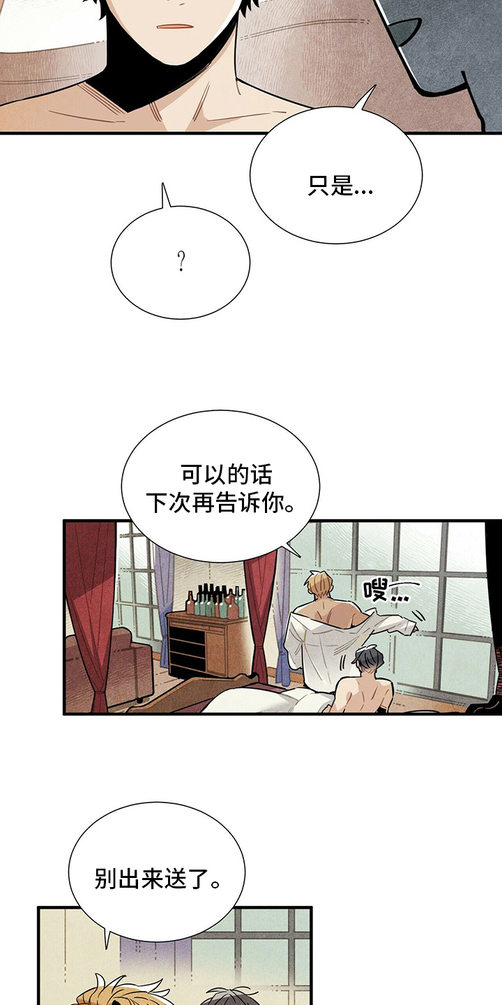 帕鲁斯蚯蚓漫画,第30章：我答应你3图
