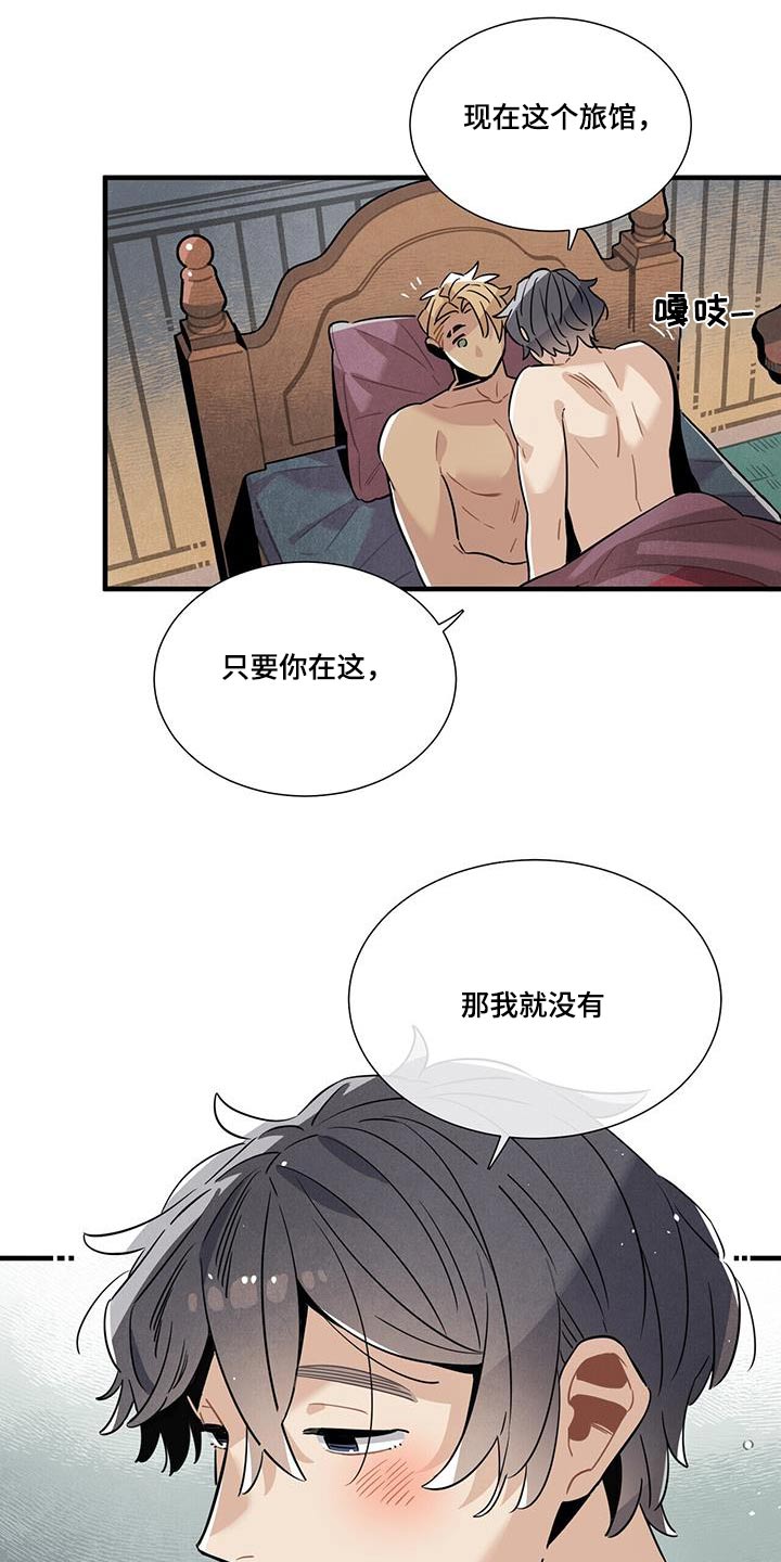 帕鲁斯旅馆漫画,第109章：回房1图