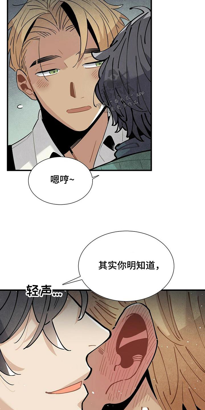 帕卢斯葡萄酒漫画,第75章：隐瞒不住3图