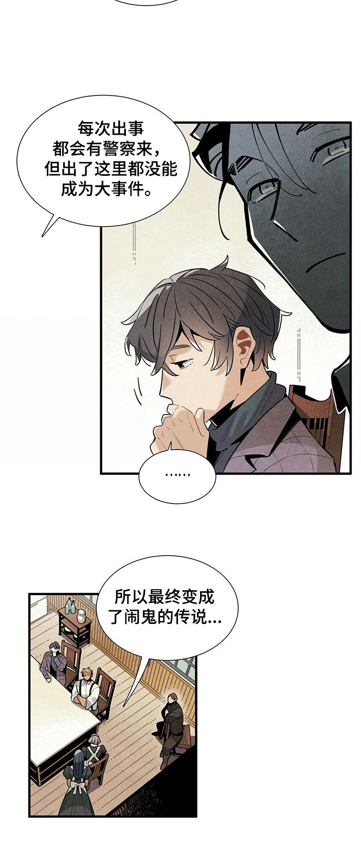 帕鲁斯金刚线组漫画,第62章：遗书5图
