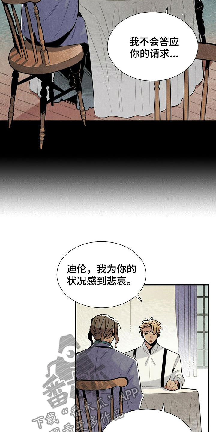 帕鲁奇亚手办漫画,第54章：恼羞成怒3图