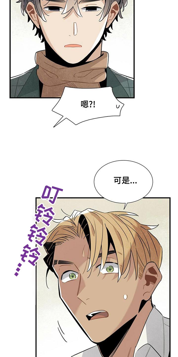 帕鲁斯旅馆漫画,第84章：疑惑2图
