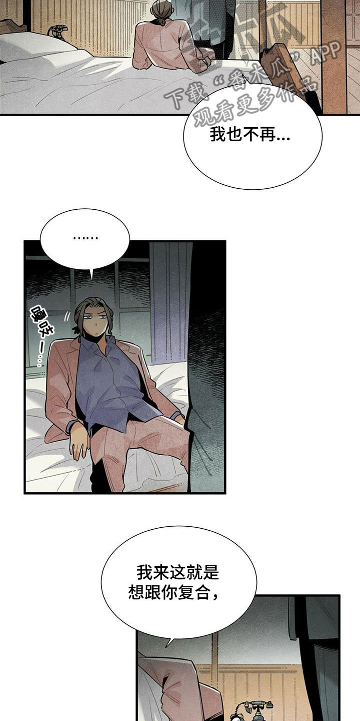 帕鲁斯旅馆漫画,第46章：不相信3图