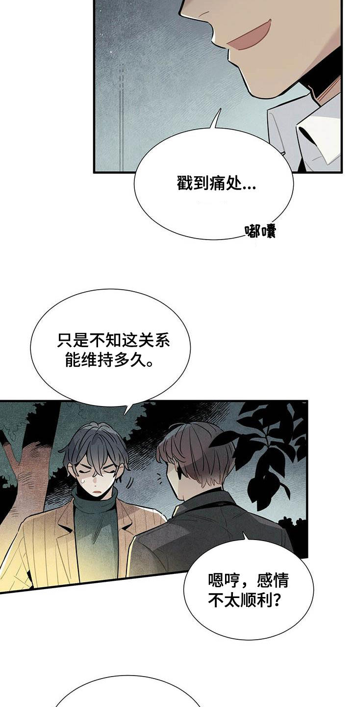 帕鲁贝茨女排漫画,第34章：偷听5图