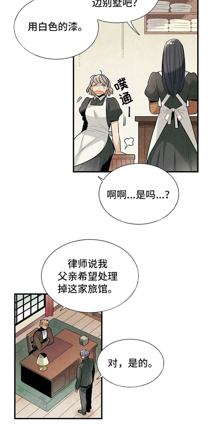帕鲁斯旅馆漫画,第4章：继续经营4图