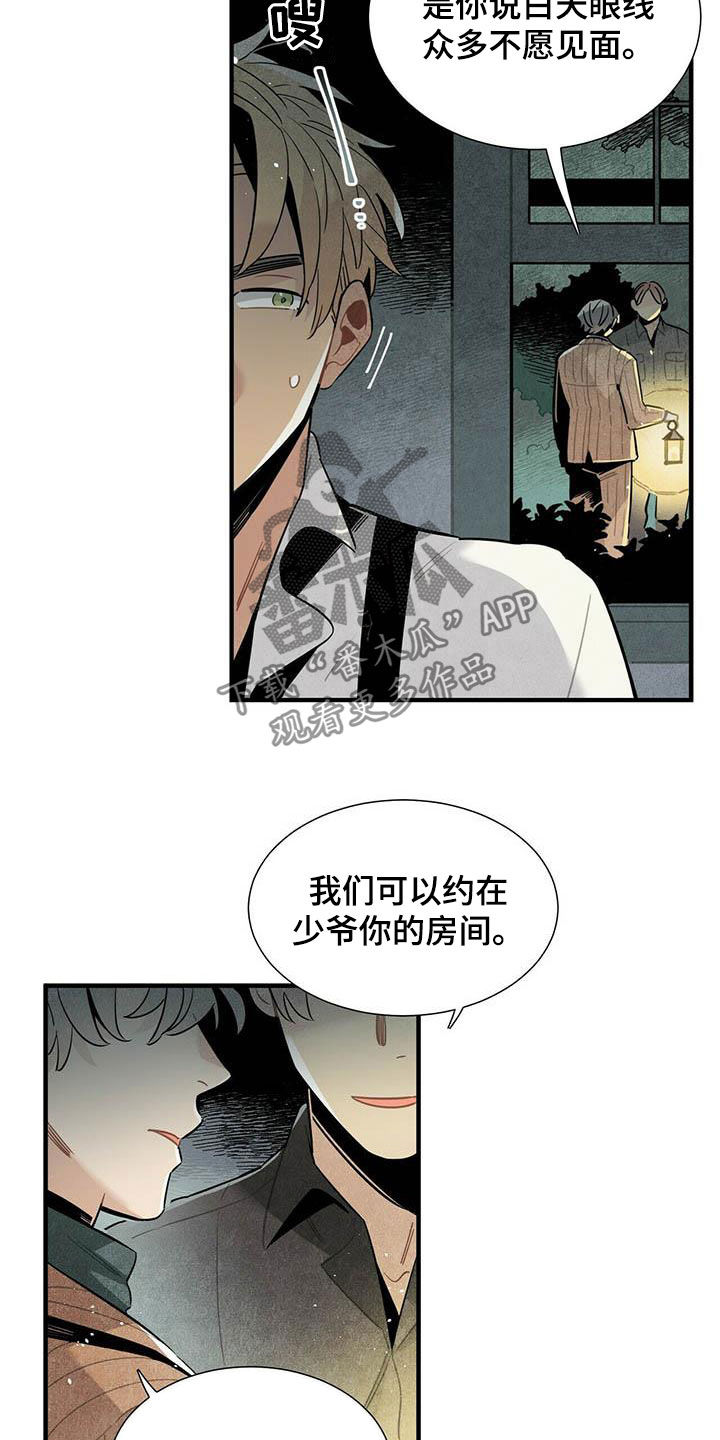 帕鲁农场漫画,第33章：深夜碰面4图