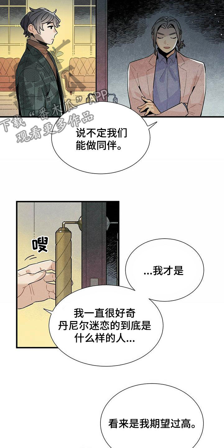 帕鲁农场漫画,第44章：禽兽3图