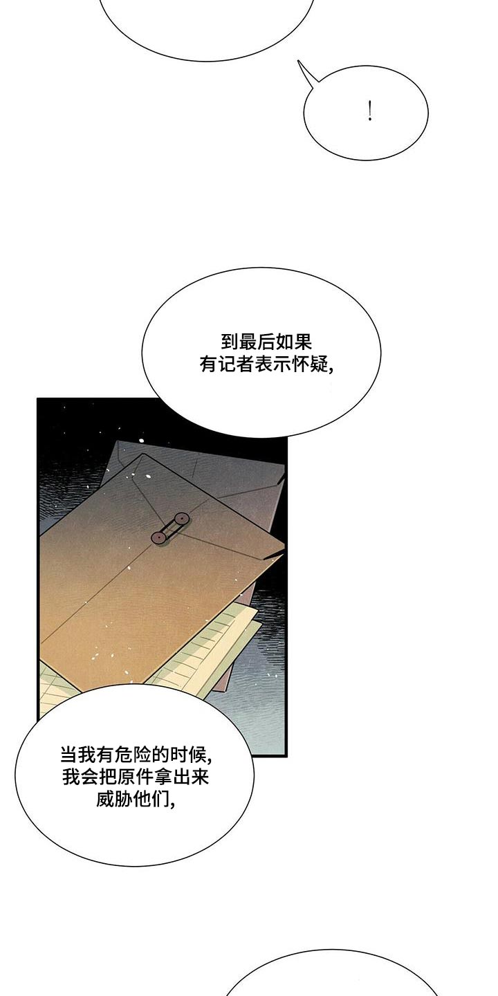 帕鲁贝茨女排漫画,第79章：调查5图
