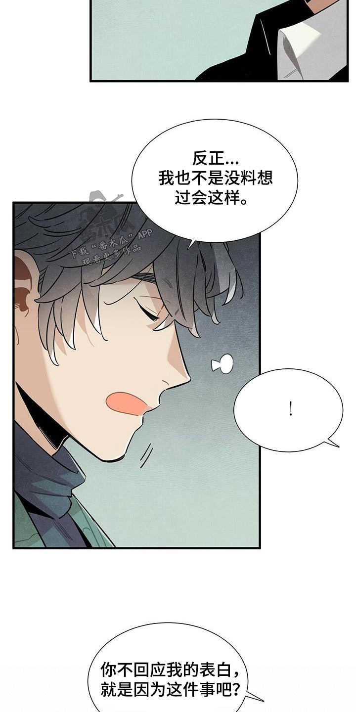 帕卢斯葡萄酒漫画,第75章：隐瞒不住4图