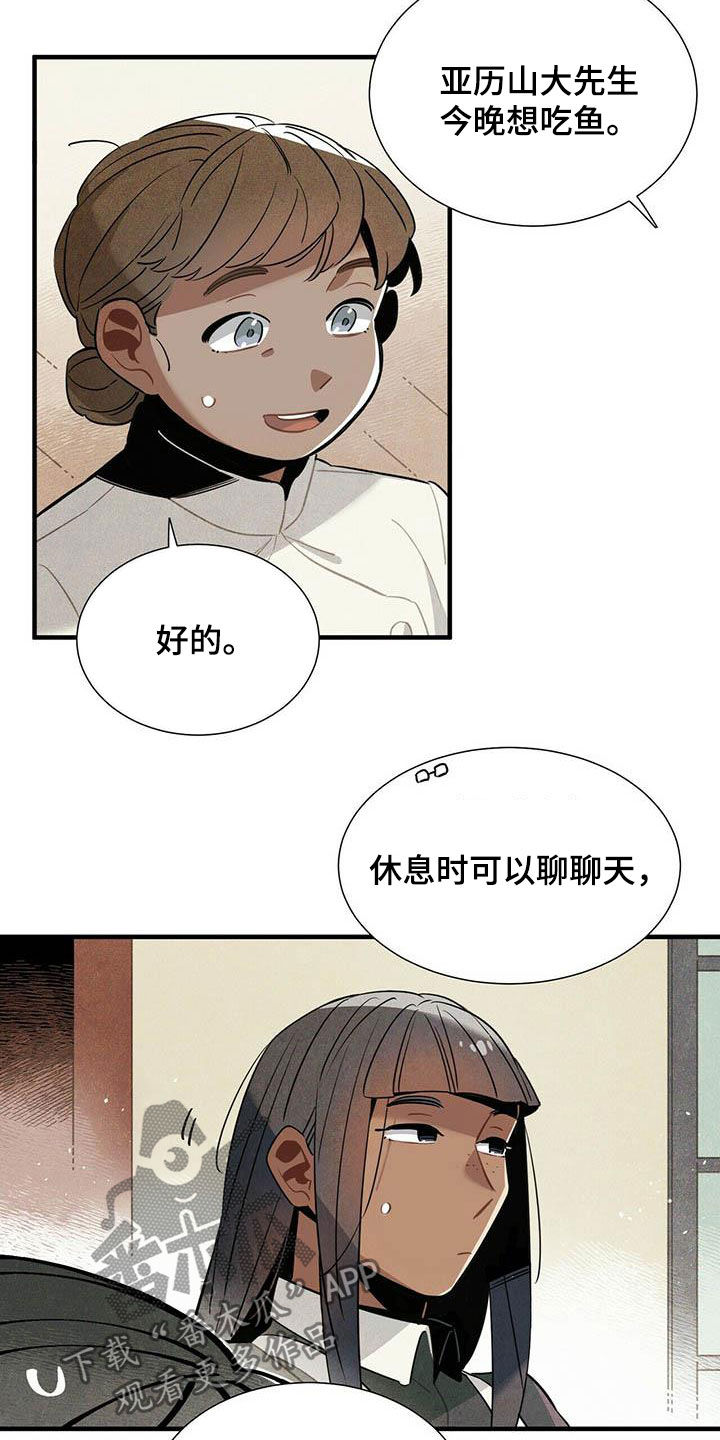 帕鲁斯旅馆漫画,第29章：传闻1图