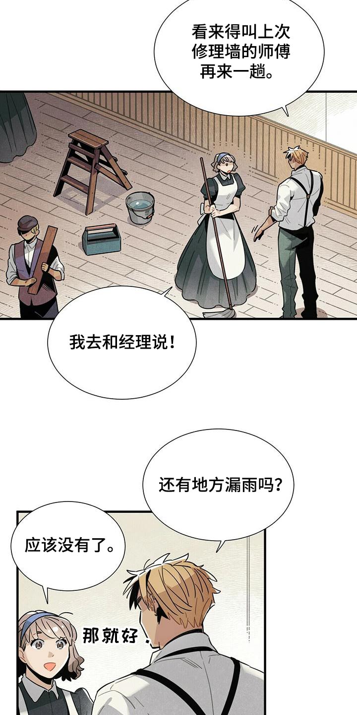 帕鲁斯旅馆漫画,第74章：电话2图